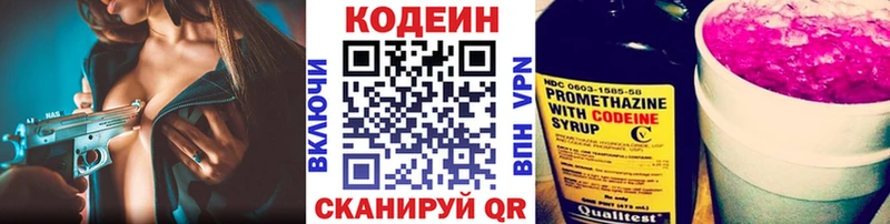 Codein напиток Lean (лин) Наволоки